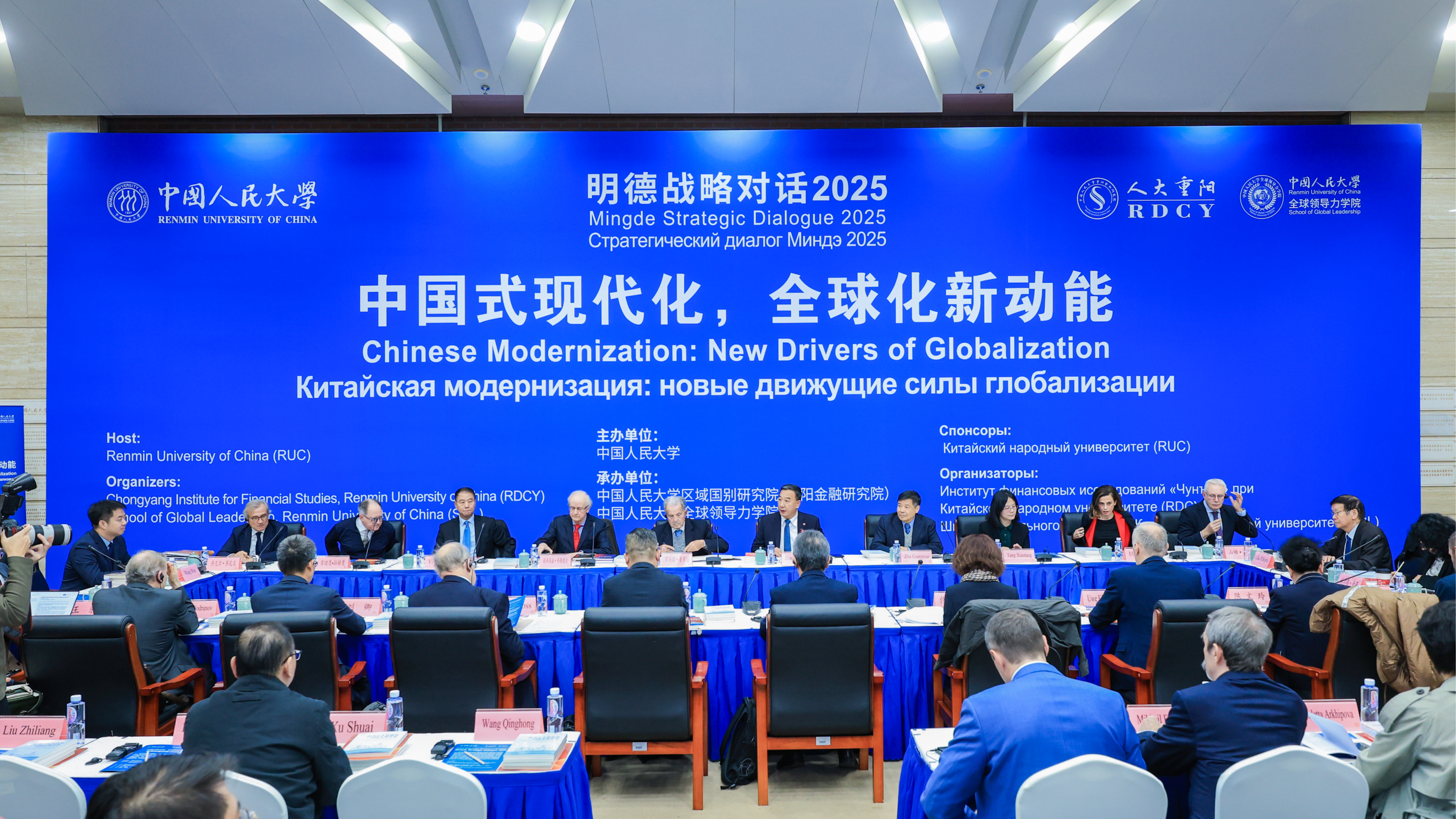 The Mingde Strategic Dialogue 2025 is held in Beijing, China, October 17, 2025. /Dong Chuanxian