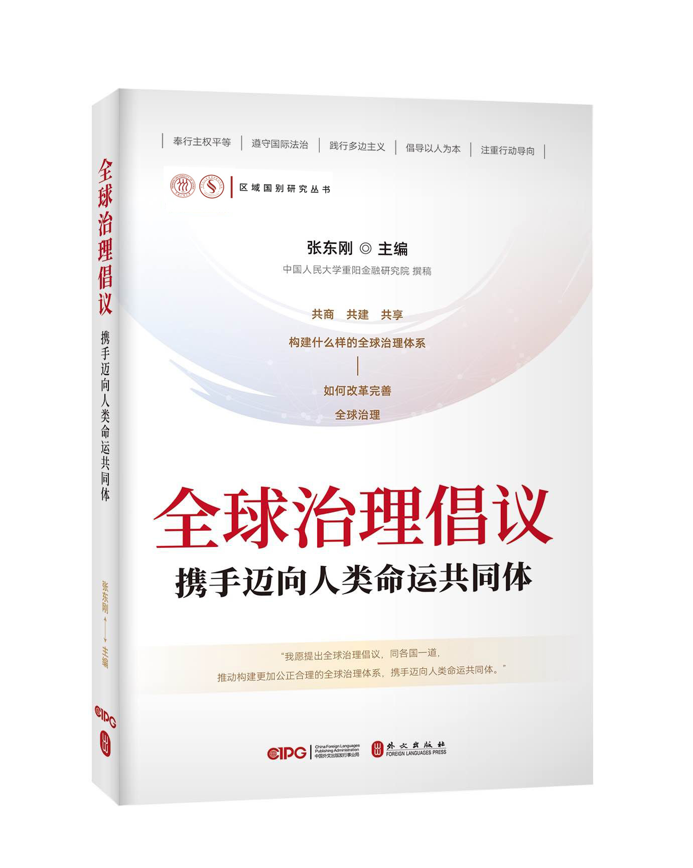 Global Governance Initial.jpg