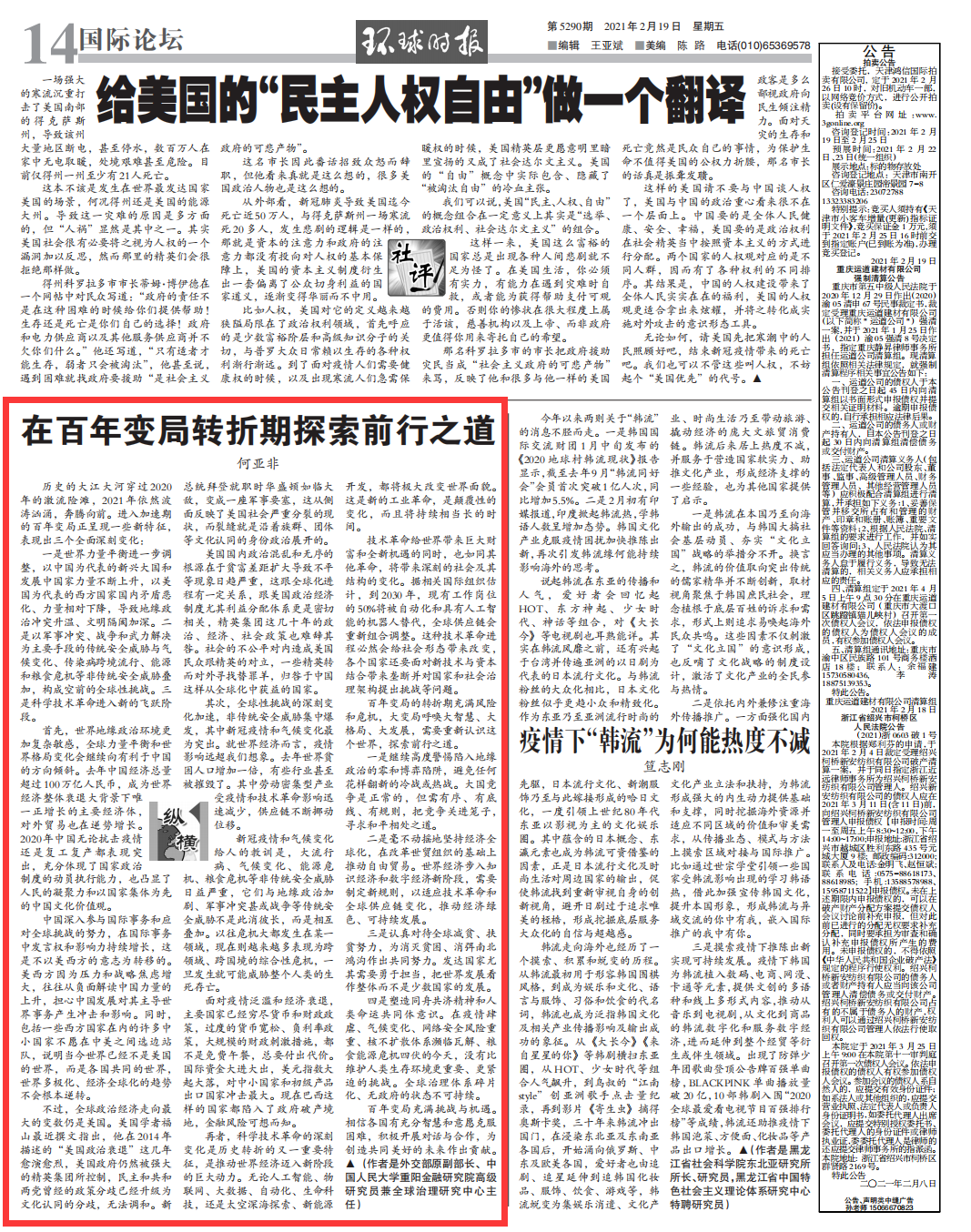 人大重阳网何亚非：在百年变局转折期探索前行之道